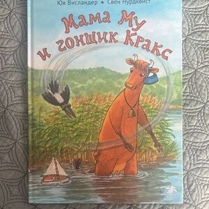 Russian book for kids